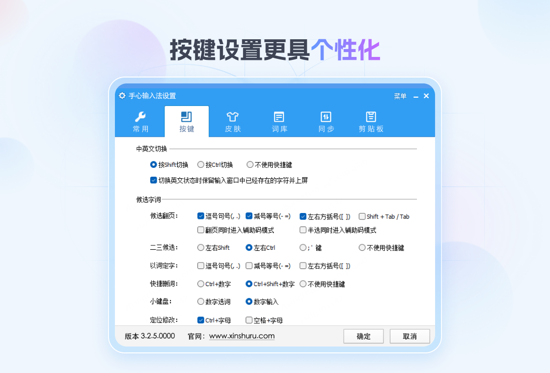手心输入法2026 免费版
