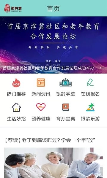 银龄慧平台老年大学课程报名整体流程介绍