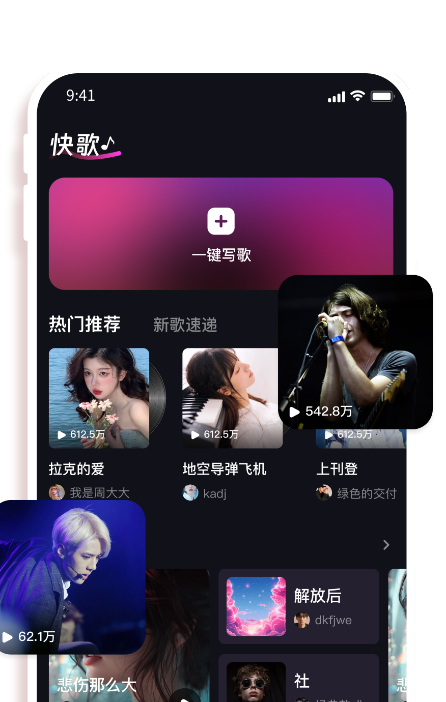 快歌 安卓版 声音克隆 功能介绍图