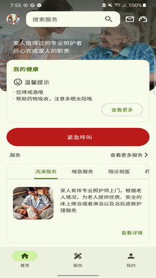 家人有伴 安卓版 功能截图
