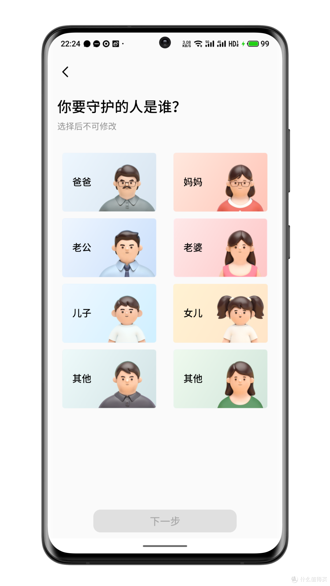 家人有伴 安卓版 怎么用 教程
