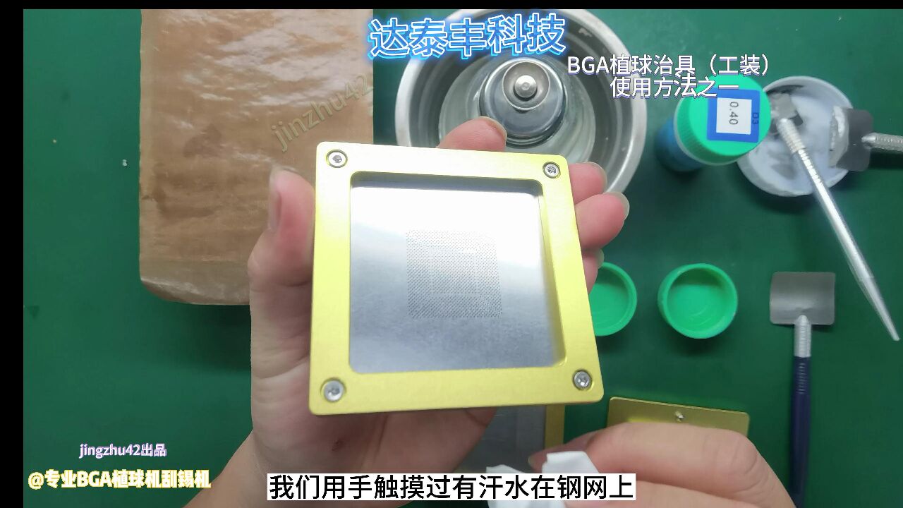 植球 操作注意事项 高清图