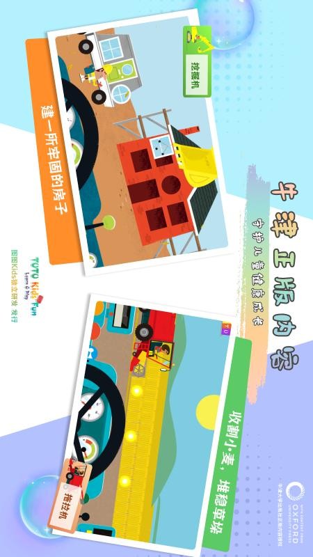 图图星球 安卓版 超级公交车 游戏界面