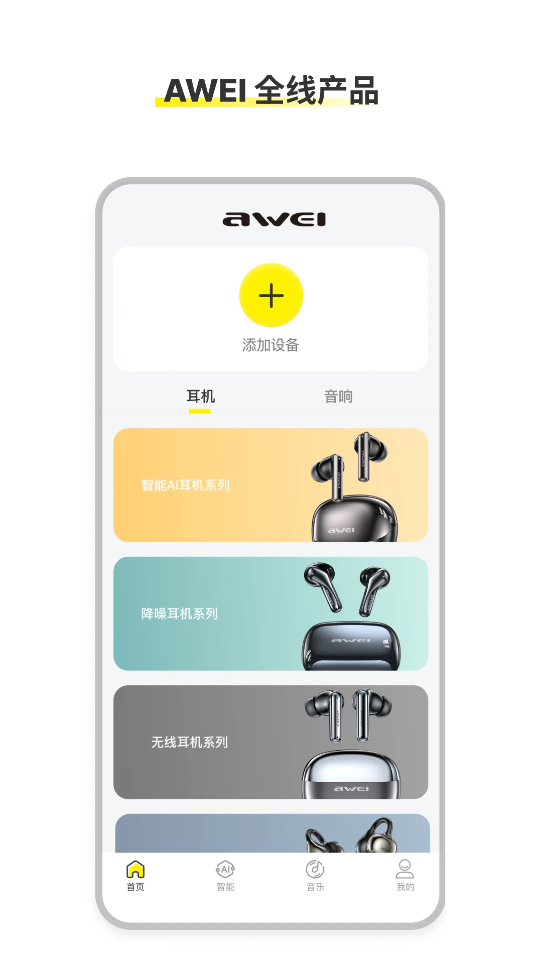 AWEI Audio1.2.0-c ��Ƶ����