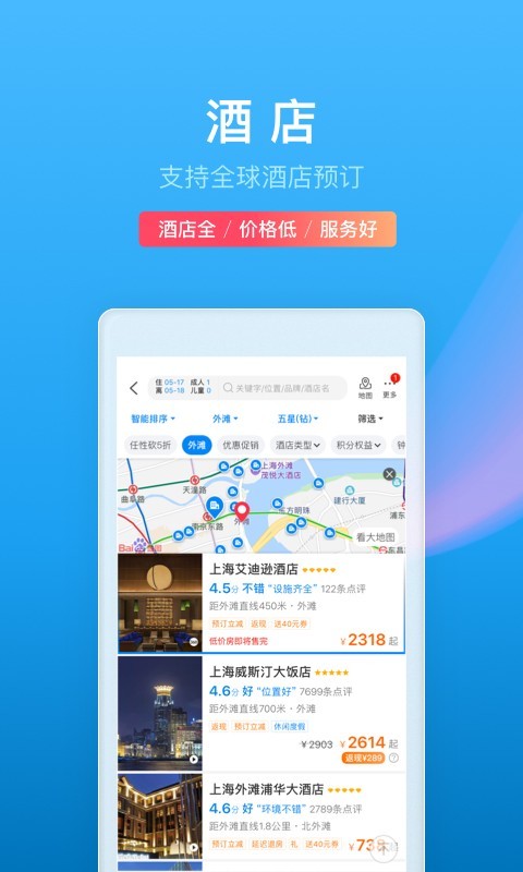 携程旅行网app下载订票经验总结省钱攻略