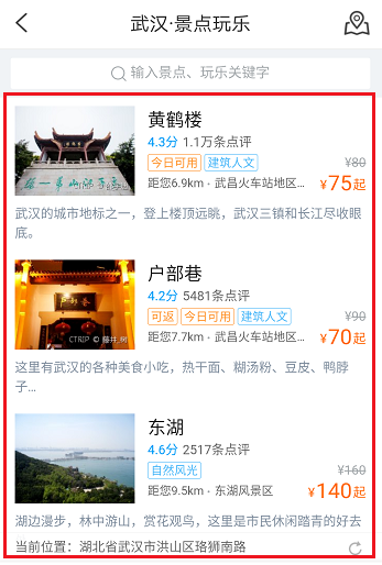 携程旅行网app下载景区门票特价套票购买心得
