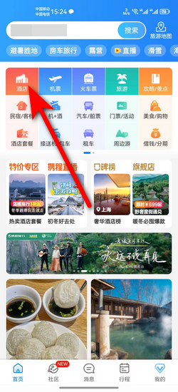 携程旅行网app下载安装后订机票酒店门票省钱攻略