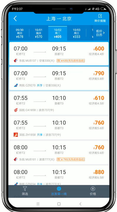 携程旅行网app下载订机票特价技巧低价提醒