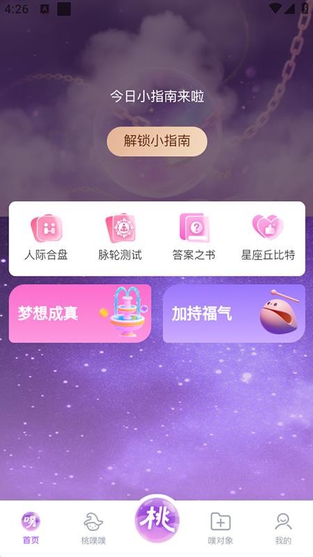 桃噗噗 安卓版 下载