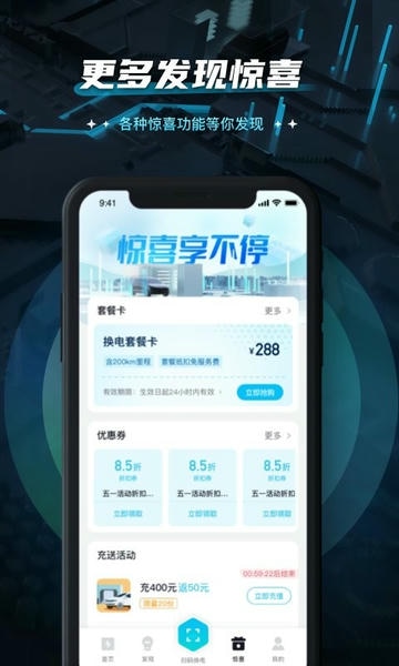易易换电官方下载 换电柜站点分布 使用技巧