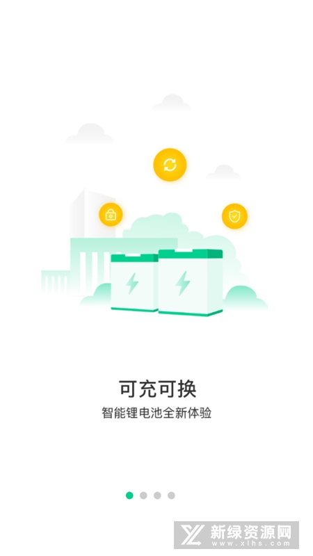 易易换电官方下载 APP安装 电池租赁服务体验