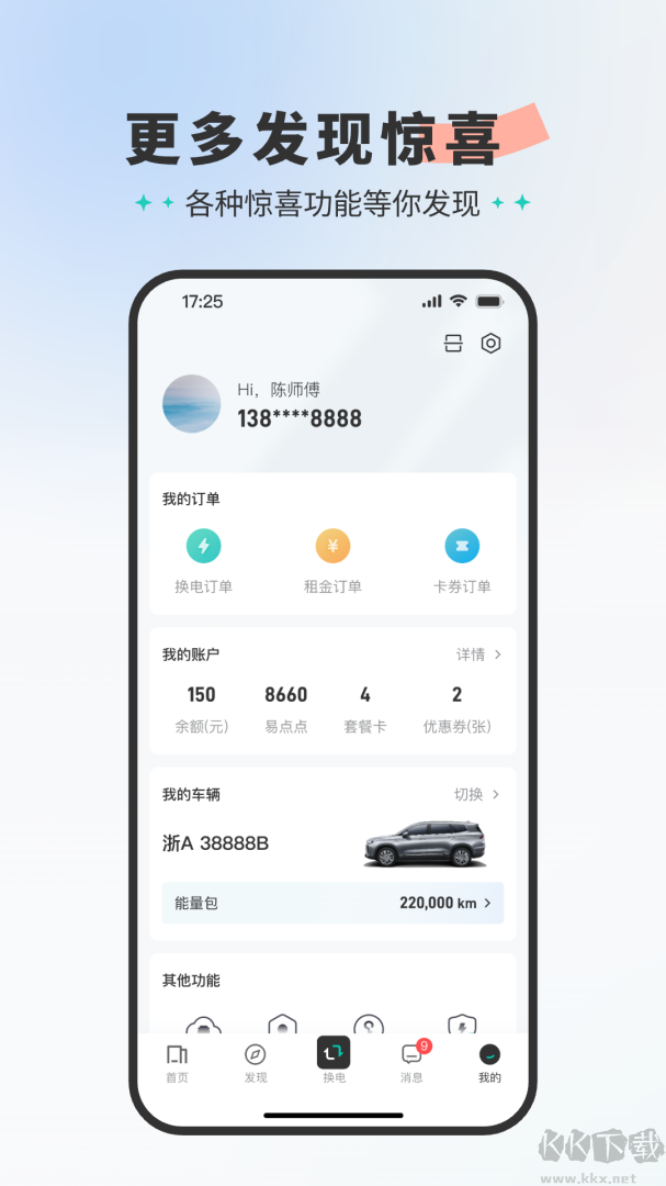 易易换电官方下载 注册实名认证 绑定车辆流程