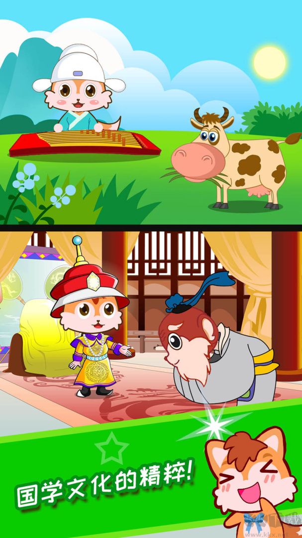 儿童动画成语故事 安卓版 动画截图 高清