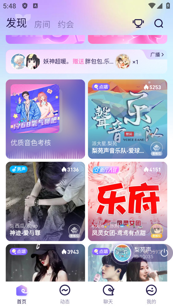 氧气语音 缘分匹配 功能页面
