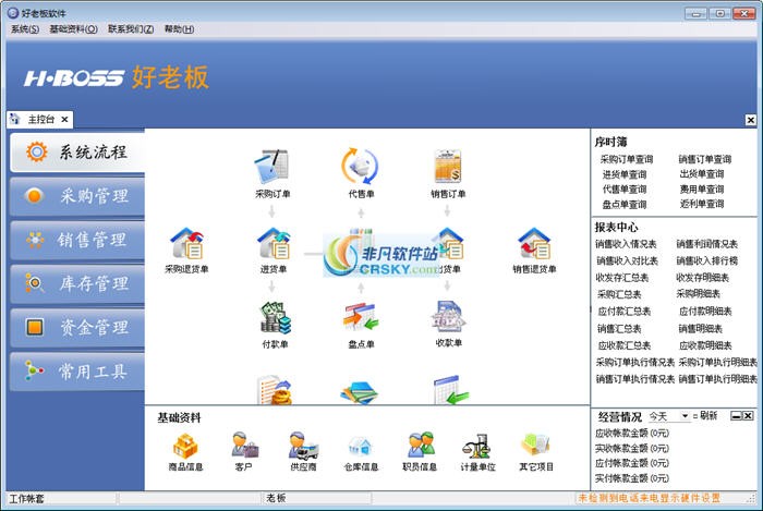 好老板进销存 安卓版 库存管理软件界面