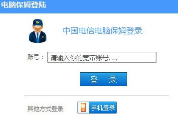 中国电信电脑保姆 安卓版 网络诊断界面