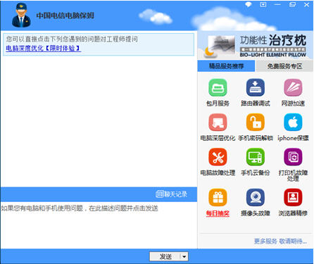 中国电信电脑保姆v3.2.0 PC端智能运维管家