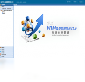 微卓WIM资产管理系统 功能截图