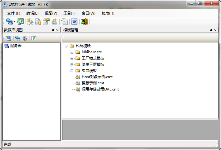 动软代码生成器1.0.0 编程开发工具