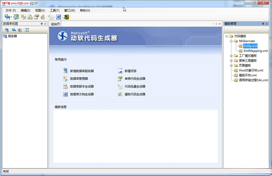 动软代码生成器1.0.0 编程开发工具