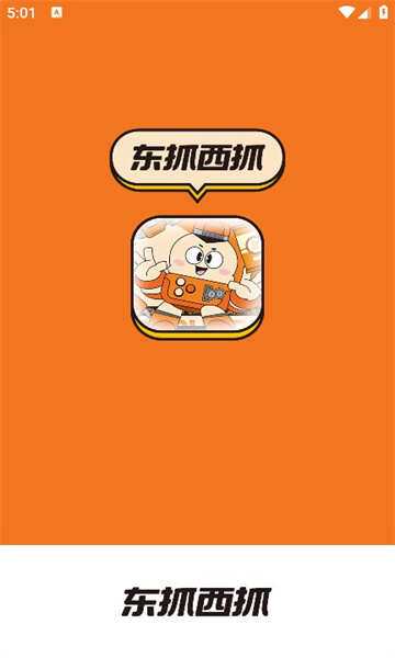 东抓西抓 安卓版 操作教程