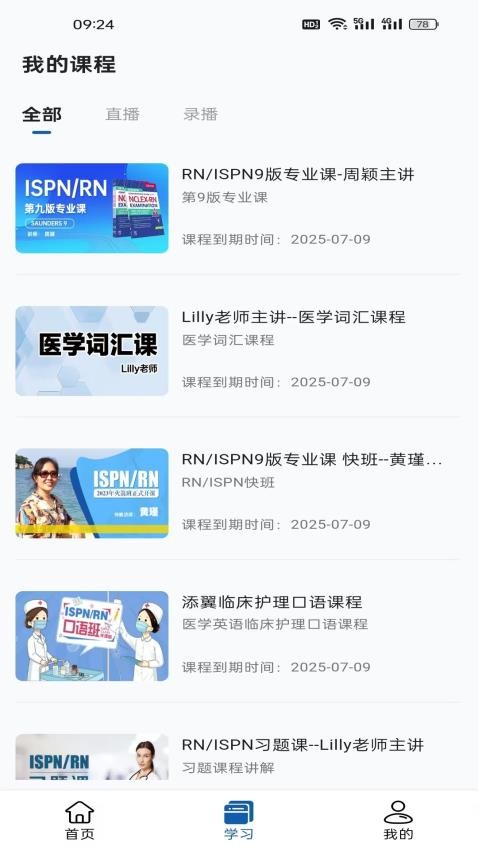 添翼护士APP 安卓版 界面截图
