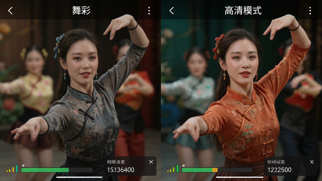 展示“舞彩”APP高清直播画面的拼接对比图,左侧为流畅模式下的清晰画面,右侧为高清模式下的超清画质,人物肤色自然,场景细节丰富。下方配有网络信号强度指示条与帧率监控数据小窗。整体布局为左右分屏对比式,干净专业,画质细腻,无多余元素。