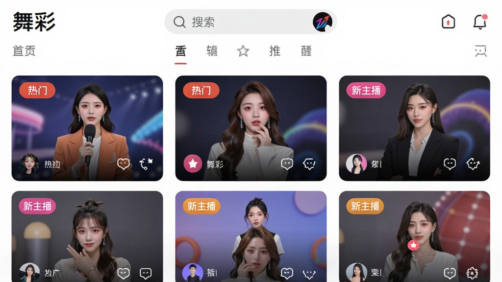 展示“舞彩”APP首页推荐信息流界面,屏幕中分布着多个不同分类的直播间卡片缩略图,每张卡片上标有“热门”、“新主播”等标签,顶部有搜索栏与分类导航。整体UI设计简洁现代,色彩活泼,卡片布局整齐,画质干净,无多余元素。