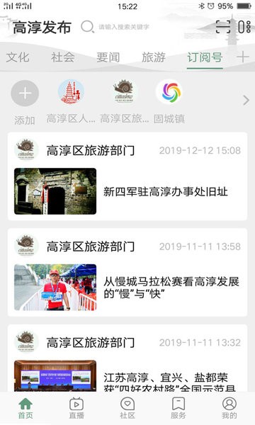 高淳发布app官方正版下载