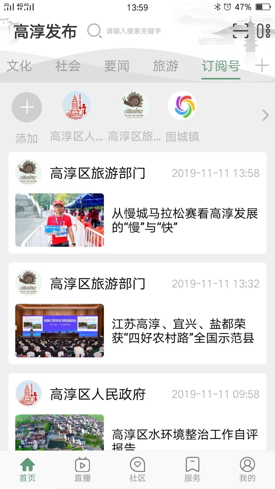 高淳发布app查看本地新闻资讯