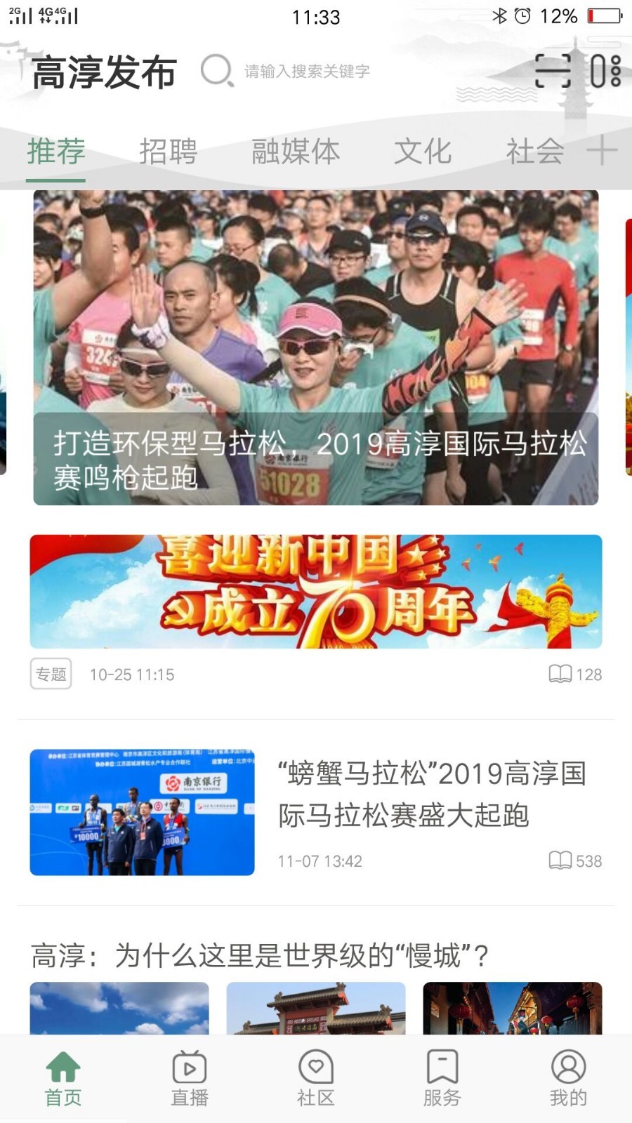 高淳发布app下载安装教程步骤