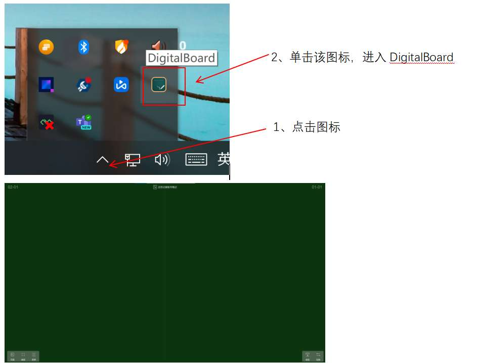 电子黑板 安卓版 操作说明