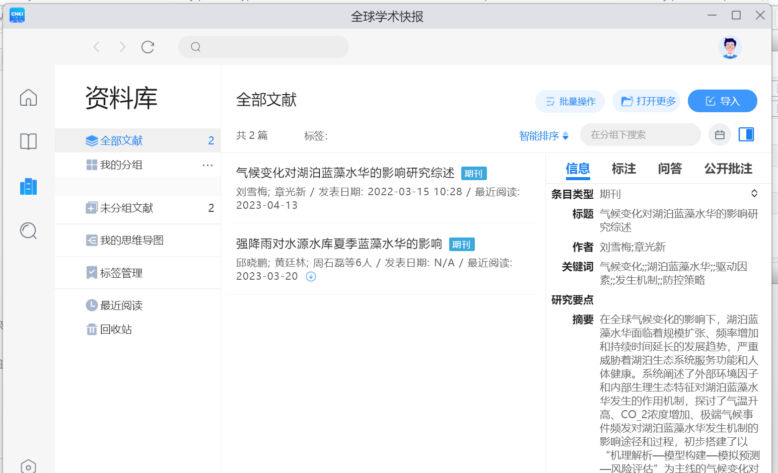全球学术快报 安卓版 操作界面