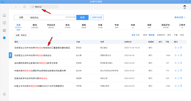 全球学术快报1.0.3 学术文献阅读工具
