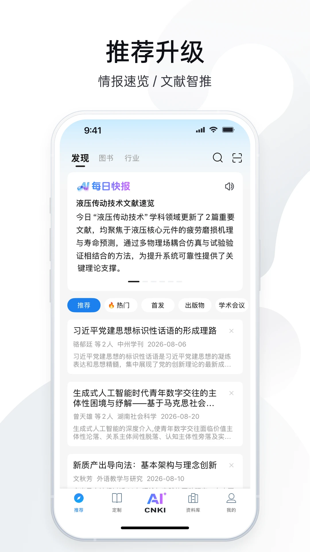 全球学术快报1.0.3 学术文献阅读工具