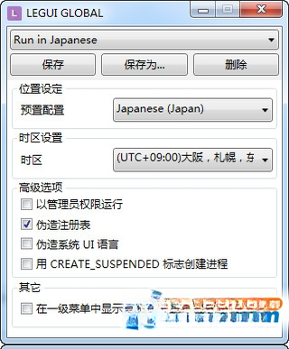 转区工具Locale Emulator2.5.0.1 中文版 转区运行工具