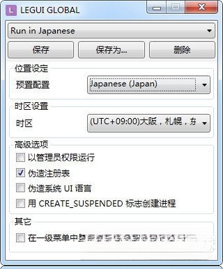 转区工具Locale Emulator2.5.0.1 中文版 转区运行工具