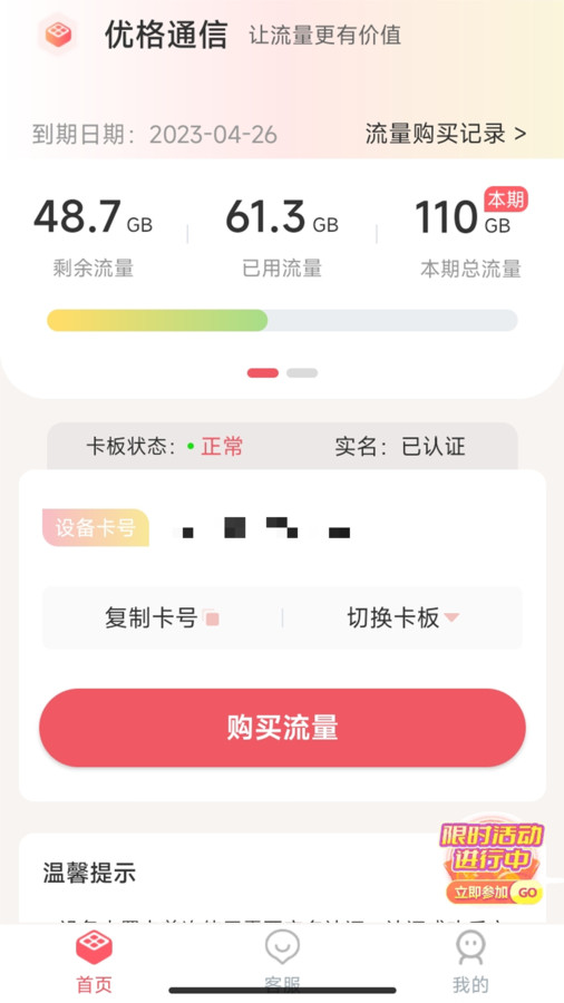 优格通信 安卓版 功能介绍