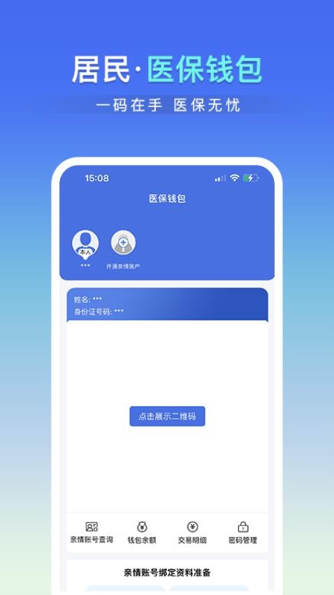 神木医保app 安卓版 功能截图