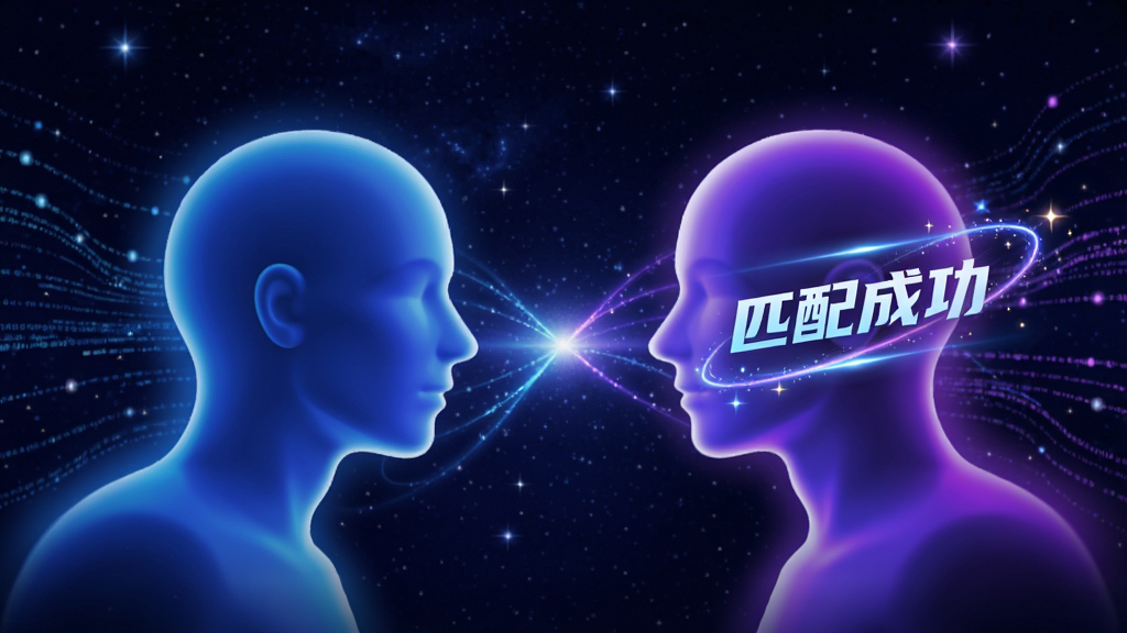 展示闪粒app智能速配功能的动态效果图,主体为两个抽象人物头像在光线中相互靠近并连接,背景为深邃的星空与数据流线条,布局富有动感,风格科技感十足,主色调为蓝紫渐变,细节带有“匹配成功”字样特效,画质精致,无多余元素