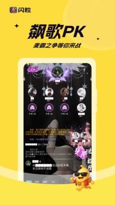 闪粒 安卓版 功能界面