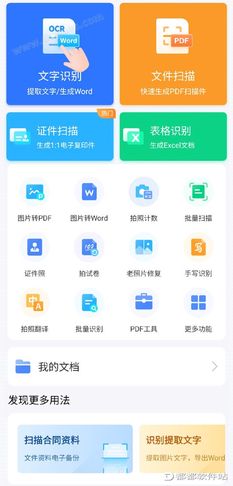 扫描文字提取 安卓版 拍照识别界面截图
