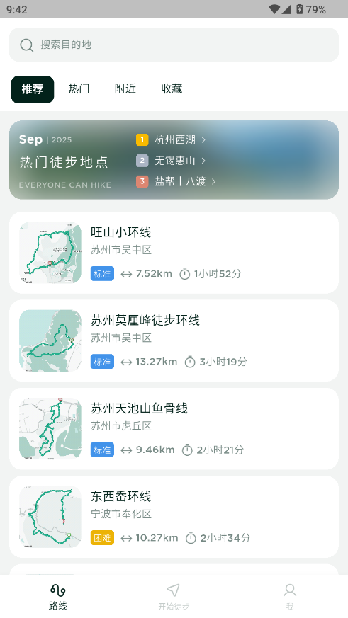 新奇天户外 安卓版 轨迹记录界面