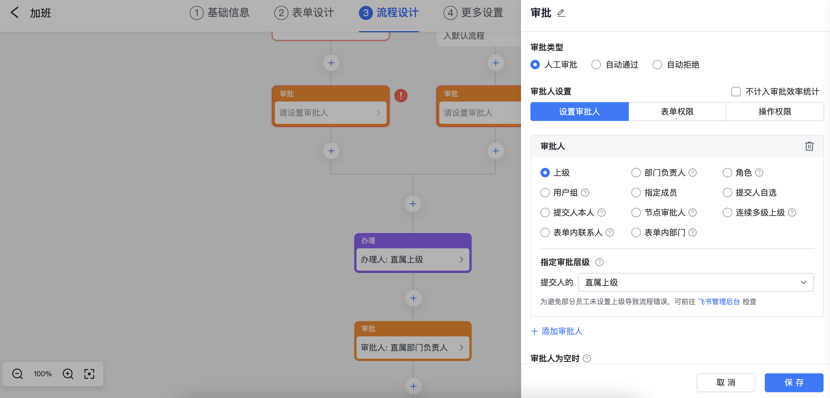 青山企业OA 安卓版 审批流程界面