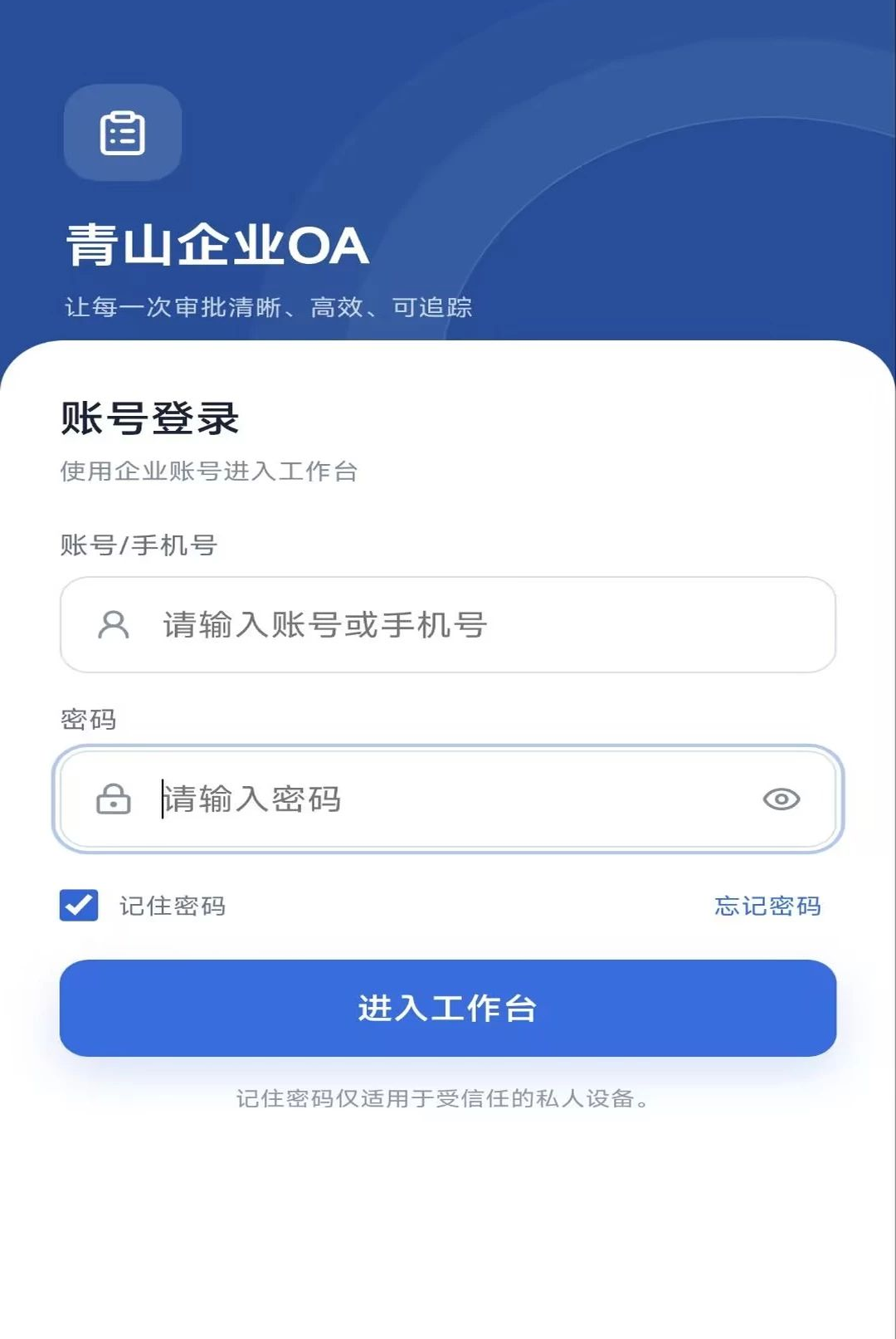 ��ɽ��ҵOA1.1.6 �ƶ��칫����