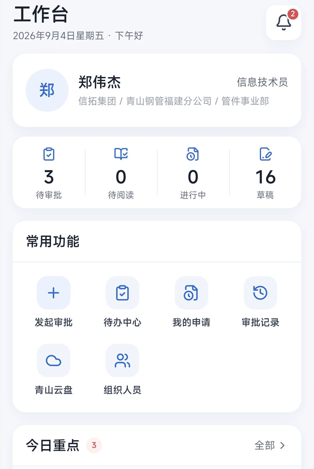 ��ɽ��ҵOA1.1.6 �ƶ��칫����