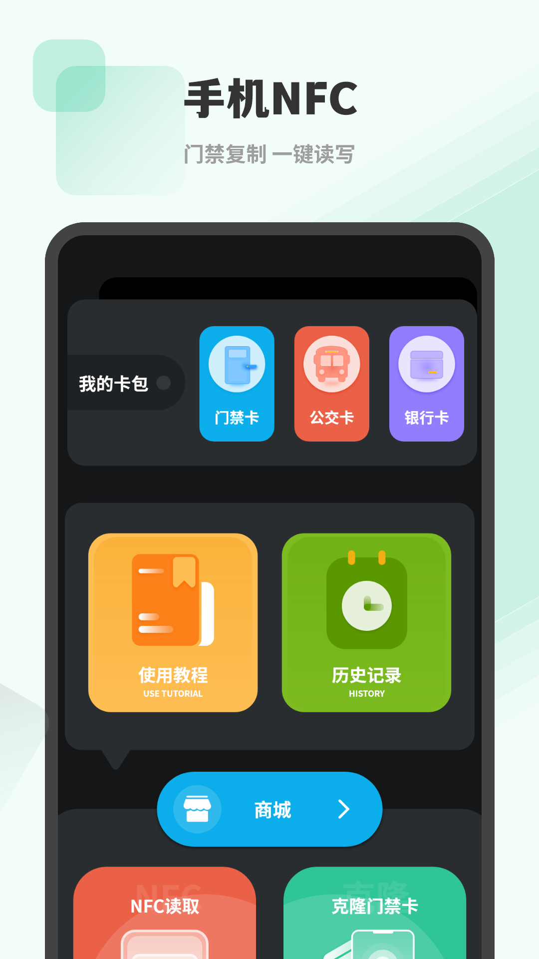 手机NFC读扫 安卓版 卡片模拟 操作界面
