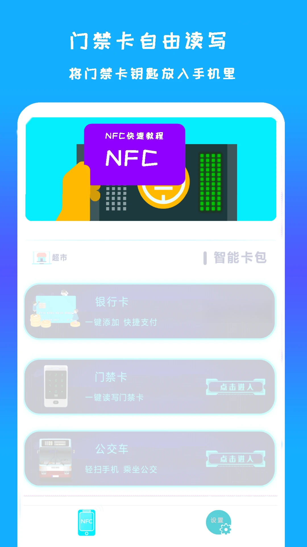 �ֻ�NFC��ɨ1.4.2 NFC��д����