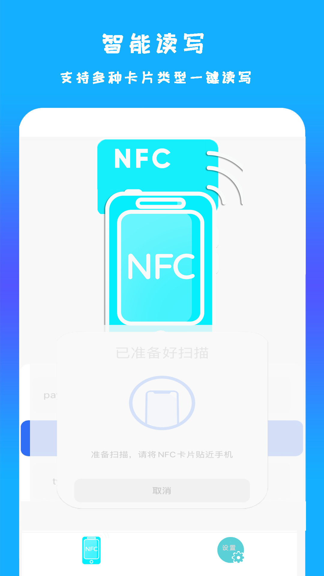 �ֻ�NFC��ɨ1.4.2 NFC��д����