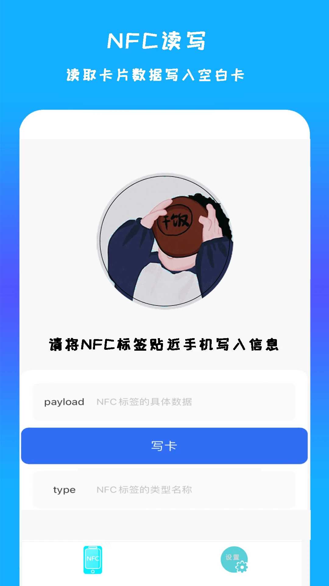 �ֻ�NFC��ɨ1.4.2 NFC��д����